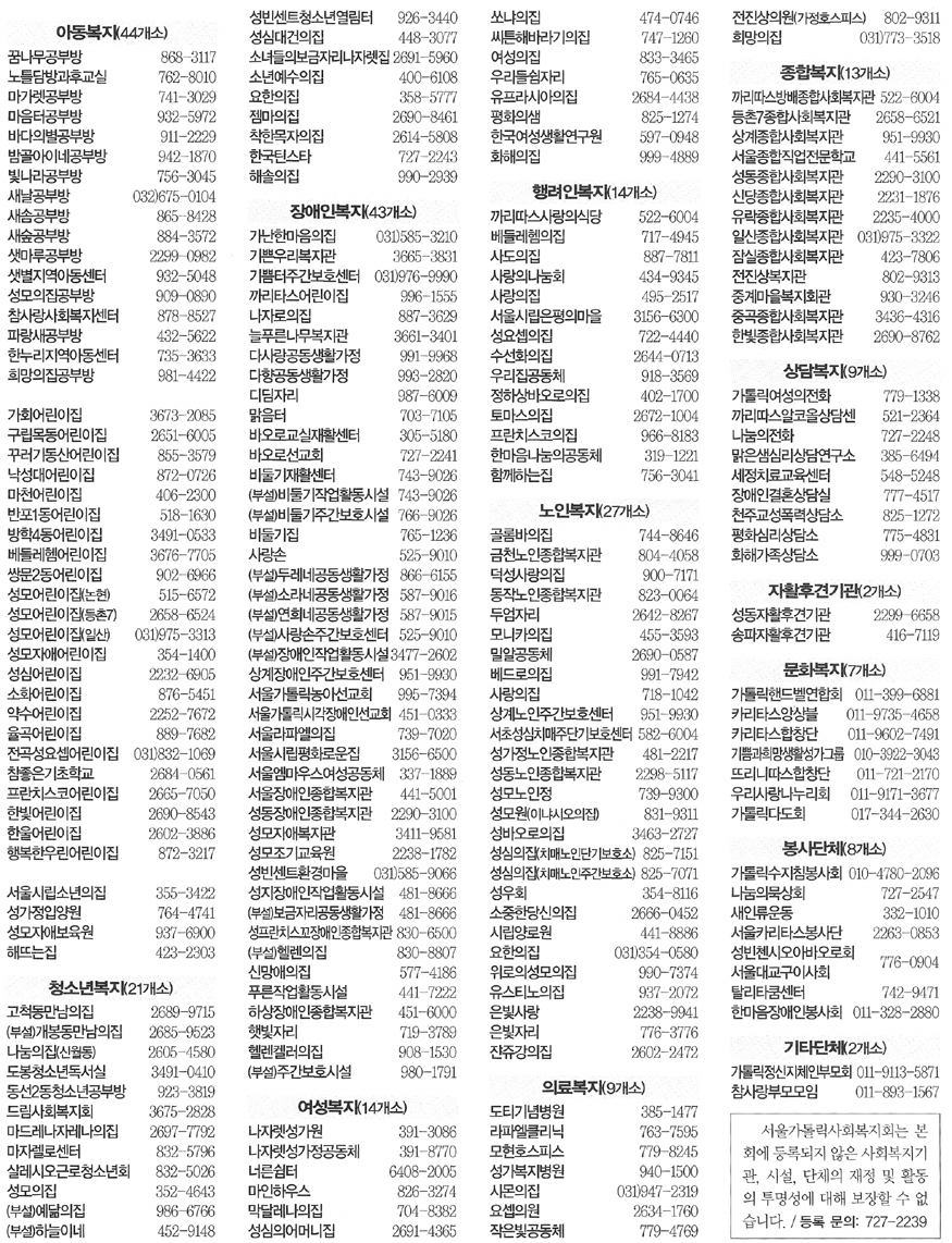 천주교 서울대교구 사회복지등록단체...